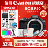 佳能r50相机 入门级微单 旅行家用学生vlog视频 4k小巧便携半画幅R50数码照相机 R50黑色拆单机【不含镜头 建议选购套装】 官方标配【不含内存卡相机包等必要配件 推荐选套餐】