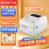 芯烨（XINYE）XP-460B热敏标签打印机108mm 快递单电子面单打印机电脑版 不干胶条码打印机 仓储物流服装二维码