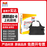 扬帆耐立 CR3240/LC2410色带架 含带芯 适用于实达CR3200 3240 3240II LC2410 2415 XB200 7211打印机色带