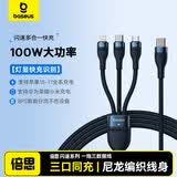 倍思 Type-c数据线三合一充电线100wPD快充线20W苹果快充适用于苹果华为安卓MacBook笔记本电脑