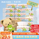 雨森（YUSEN）泰迪珍藏 抽纸 4层400张*20包 擦手纸巾 餐巾纸抽 卫生纸整箱批发
