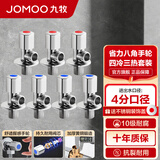 九牧（JOMOO）角阀加厚黄铜厨卫配件冷热水三角阀八字阀四分马桶防爆角阀 【7只】4冷3热套餐