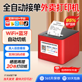 大趋智能外卖打印机美团京东抖音饿了么淘闪购秒送全自动接单小票蓝牙无线云打印 P8 WIFI+自动切纸