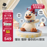 babycare小丑鸭AI玩具儿童互动陪伴毛绒智能机器人故事机宝宝周岁圣诞礼物