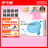 达因钙 复方碳酸钙泡腾颗粒 1.5g*30袋 用于妊娠和哺乳期妇女、更年期妇女、老年人、儿童等的钙补充剂