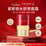 资生堂水之印补水红罐90g+抗初老金罐面霜90g保湿抗皱护肤品套装女礼物