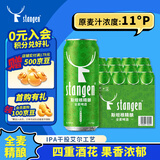 斯坦根（stangen）全麦啤酒 四重啤酒花酿造干投IPA精酿艾尔工艺 500ml*12罐整箱装 