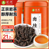 茗愿肉桂茶叶武夷高山乌龙茶岩茶一级浓香型口粮茶自己喝年货送礼100g