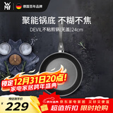 WMF福腾宝煎锅家用不粘锅煎盘煎蛋锅牛排锅Devil平底锅24cm厨房好物