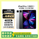 Apple苹果平板电脑iPadPro 20/21/22/24 娱乐办公 2/3/4/5/6代 二手平板 2021款 11寸 Pro 256G WiFi+插卡版 99成新
