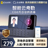 科密(comet)智能云考勤机 打卡机人脸+掌纹识别考勤机 异地多店管理 企业微信OA 实时考勤 PV10Q