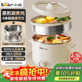 小熊（Bear）电煮锅 宿舍小电锅 电蒸锅 学生泡面家用电热锅 蒸煮一体多功能锅0涂层不锈钢2-3人用 E25P6配蒸笼