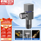 潜水艇（Submarine）F301H黄铜加厚三角阀枪灰快开冷热角阀自带止水阀马桶防倒流