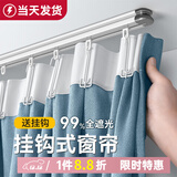 未来式卧室窗帘遮光2025新款挂钩式轨道窗帘客厅阳台隔热轻奢高端遮阳布 浅黛蓝（99%遮光）(送挂钩） 宽1.8*高2.0挂钩款1片