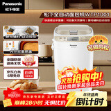 松下（Panasonic）家用全自动变频自动投放35道菜单多功能和面500g容量SD-WTP1001