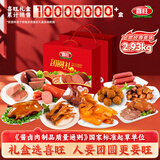 喜旺团圆礼2.93kg食品礼盒鸡鸭春节熟食礼盒团圆饭企业团购源头直发