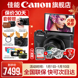 佳能g7x2\g7x3相机 vlog家用照相机踏青 卡片照像机 延时摄影 G7X3黑【网红美拍博主Vlog视频拍摄 升级款】 官方标配【不含内存卡无法拍照 建议选购套餐】