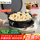 小熊（Bear）电饼铛加深加大烤盘可拆洗家用电饼档薄饼机三明治早餐机煎饼锅烙饼锅双盘加热 DBC-E15T1带把手