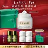 海蓝之谜（LA MER）奇迹云绒霜30ml修护紧致面霜护肤品套装化妆品礼盒生日新年礼物女