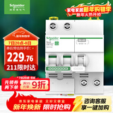 施耐德电气 空开带漏电保护断路器 2PC40A 家用总闸空气开关带漏保 R9D47240