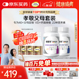 钙尔奇添佳复合维生素钙片b12维c维d送中老年620粒营养组合装 金钙尔奇