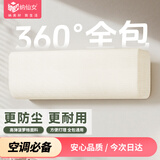 纳仙女全包空调防尘罩 防尘保护罩子挂机室内套1-2P通用可水洗 米黄素色