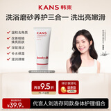 韩束【刘浩存同款】身体磨砂膏沐浴露温和去角质全身焕亮香氛改善粗糙