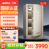 艾谱（AIPU）厂家直发 大型保险柜 家用重型100公斤以上指纹密码智能保险箱全钢 公司办公财务防盗防搬走 【国标经典-灵尚】高98CM  金 【密码+钥匙】