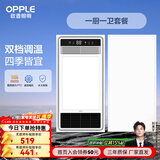 欧普照明（OPPLE）集成吊顶风暖变频超薄浴霸浴室暖风照明排风换气一体卫生间 【A1】A浴霸+方灯