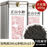 正山小種红茶正宗武夷山桐木关花香600g罐装大份量口粮茶叶