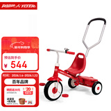 Radio Flyer瑞飞儿儿童三轮车遛娃神器宝宝1-5岁骑行脚踏车手推车童车玩具车 【经典款】 #51 2-5岁+手推杆