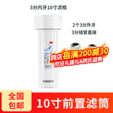 3M 净水器前置滤筒 预过滤瓶含PP棉滤芯扳手接头 配件齐全 滤筒+2个3转3直接