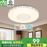 雷士照明（NVC）led吸顶灯卧室灯房间灯智能灯具吸顶灯大气现代简约吸顶灯主卧灯 【竹影】24W三色调光