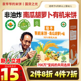 袁氏农场隆平有机南瓜胡萝卜米饼宝宝辅食零食强化铁锌磨牙饼干6个月以上