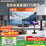 威斯汀家庭ktv音响套装唱歌全套设备点歌机一体卡拉ok影院家用客厅全新升级108音箱套装 【高性价比】108品牌销冠【已售6.9万单】