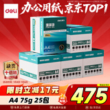 得力（deli）【5箱囤货装】珊瑚海A4打印纸 75g500张*5包一箱 双面打印 加厚复印纸 ZF369