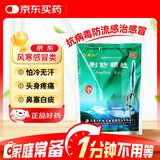 九寨沟荆防颗粒 15g*18袋/盒 感冒药解热镇痛退烧药 风寒感冒 鼻塞流鼻涕止咳化痰 发烧头疼 儿童感冒药
