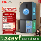 TCL小清柠529L十字对开门双系统双净味大容量宽幅变温家用电冰箱一级能效风冷无霜R529V7-US国家补贴