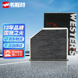 韦斯特活性炭空调滤清器*MK7640(适配16-17款江铃驭胜S330 1.5T)