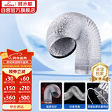 潜水艇（Submarine）LB190-200厨房抽油烟机排烟管铝箔烟管灶具配件烟管加厚190管