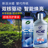 龟牌（Turtle Wax）冰蜡智能盾汽车浓缩镀膜剂聚合物蜡纳米镀膜剂镜面封釉水晶光泽 【新车旧车通用】【超值洗护套装】自己洗车放心护漆