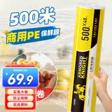 Sodolike尚岛手撕保鲜膜大卷PE材质40cm*500米商用生鲜蔬果厨房超市食品膜