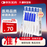 KANG HUA水银玻璃体温计婴幼儿童医用家用腋下探热针测体温表5支