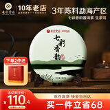 七彩雲南茶叶 普洱茶 生茶 勐海茶区 七彩香韵饼茶357g/饼