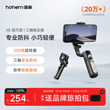 浩瀚卓越（hohem）XE 手机稳定器 手机云台 三轴云台稳定器 直播vlog神器 智能手持云台 1年质保