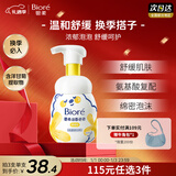 碧柔（Biore）花王氨基酸表活青少年泡沫洗面奶男女士敏感肌适用舒缓洁面160ml