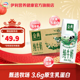 伊利金典纯牛奶 250ml*16盒整箱 3.6g乳蛋白 早餐伴侣 年货礼盒