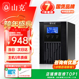 山克 SC1K在线式ups不间断电源1000VA800W服务器电脑停电应急备用ups电源 【塔式标机 内置电池】