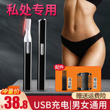 初先电动私处剃毛器刮毛器男士女性腋毛阴部去毛体毛修剪器鼻毛修眉刀神器私密处肛门脱毛剃阴器修毛器 升级款星空黑【充电款盒装】