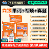 【备考2026年6月】刘晓艳英语四级单词六级单词考试真题试卷词汇书大学就这样过四六级单词保命急救班刘晓燕大雁听力写作翻译作文专项模拟题 【六级三本】单词书+专项技巧精讲+真题模拟